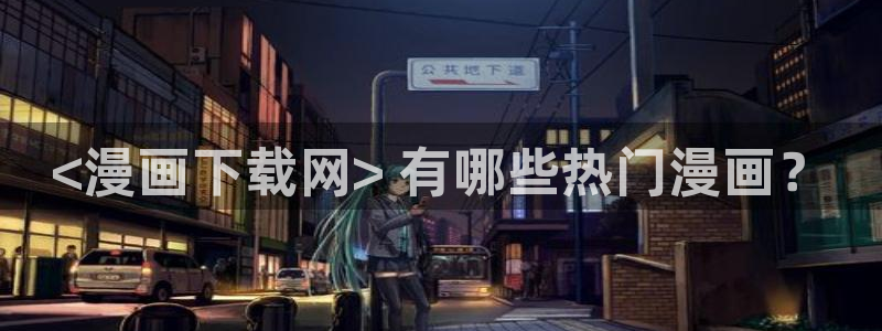 韩漫网站免费观看