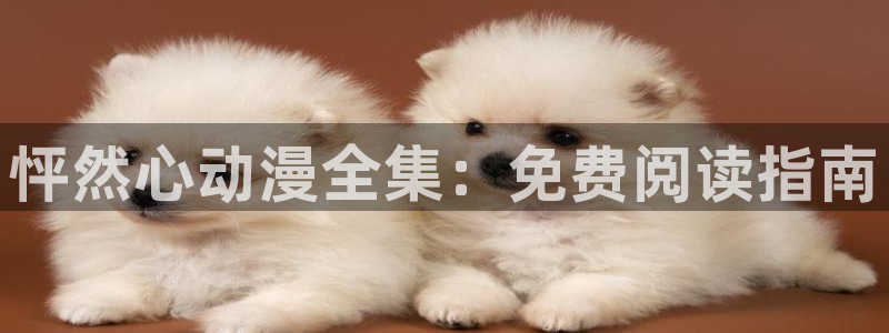 韩漫画免费阅读全集