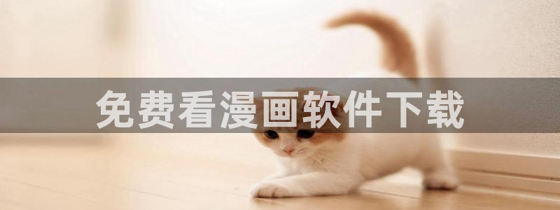 韩漫观看入口
